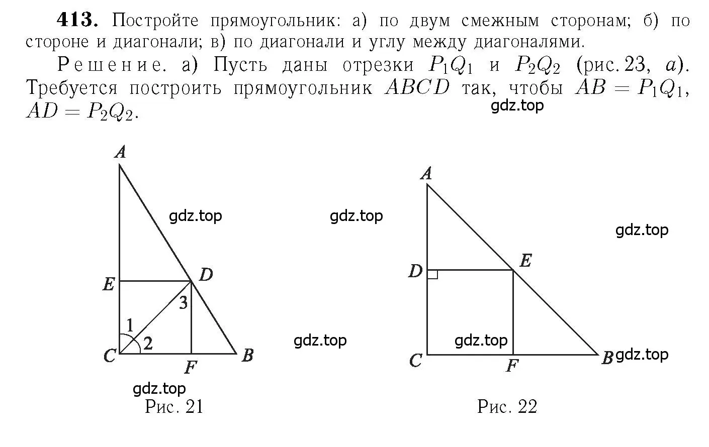 Решение 6. номер 413 (страница 112) гдз по геометрии 7-9 класс Атанасян, Бутузов, учебник