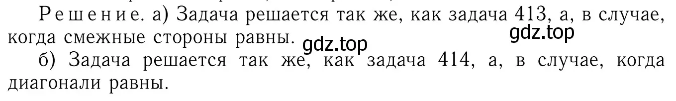 Решение 6. номер 415 (страница 113) гдз по геометрии 7-9 класс Атанасян, Бутузов, учебник