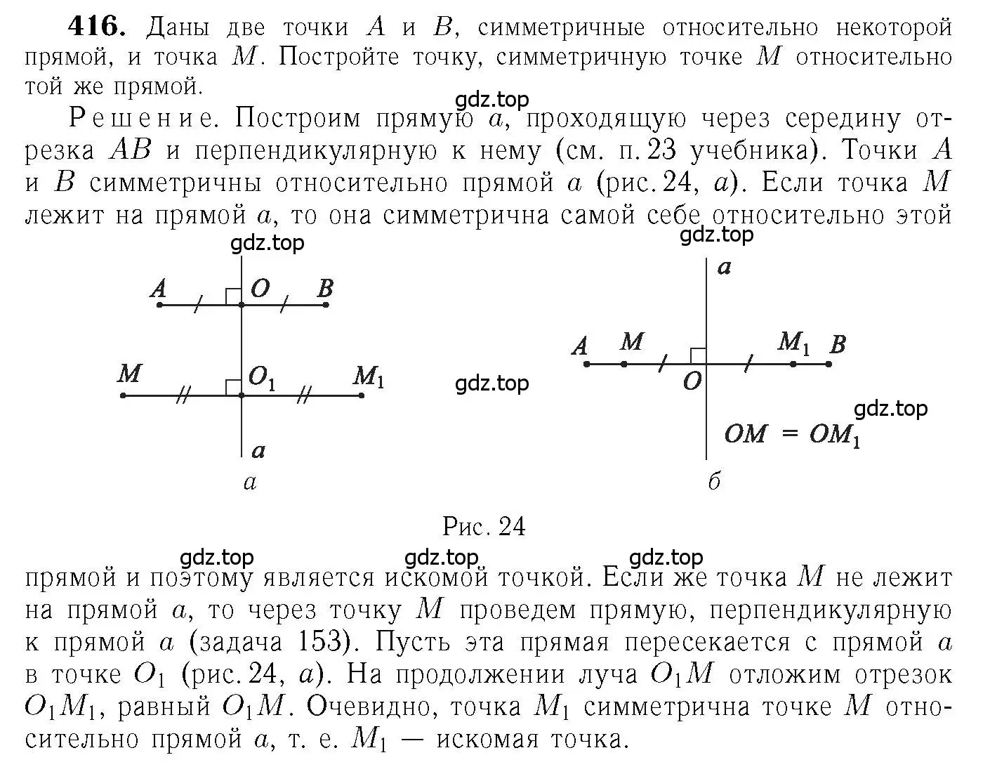 Решение 6. номер 416 (страница 113) гдз по геометрии 7-9 класс Атанасян, Бутузов, учебник