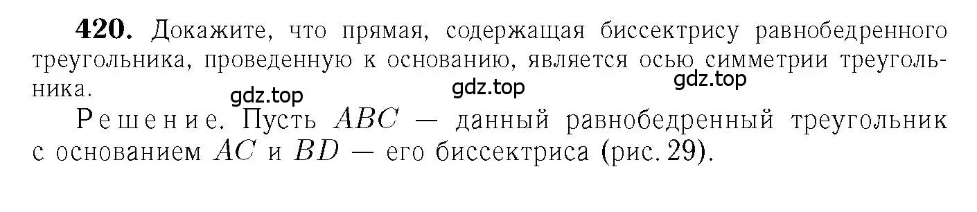 Решение 6. номер 420 (страница 113) гдз по геометрии 7-9 класс Атанасян, Бутузов, учебник