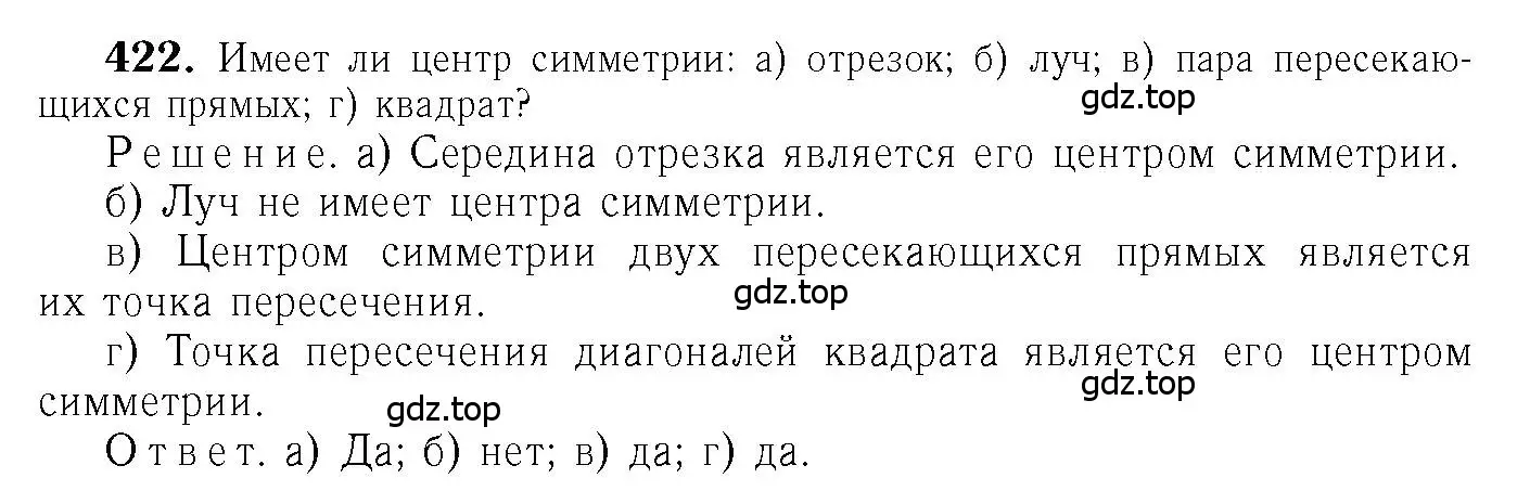 Решение 6. номер 422 (страница 113) гдз по геометрии 7-9 класс Атанасян, Бутузов, учебник