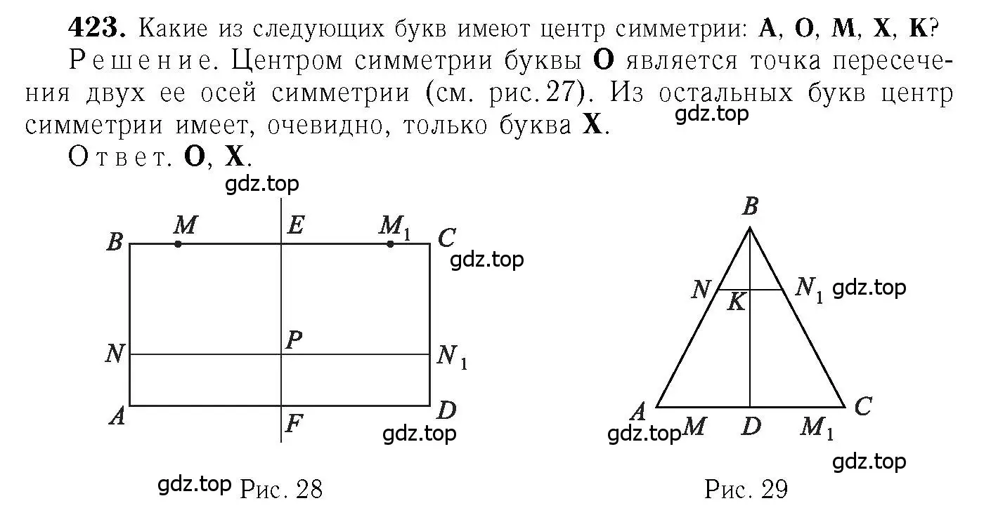 Решение 6. номер 423 (страница 113) гдз по геометрии 7-9 класс Атанасян, Бутузов, учебник