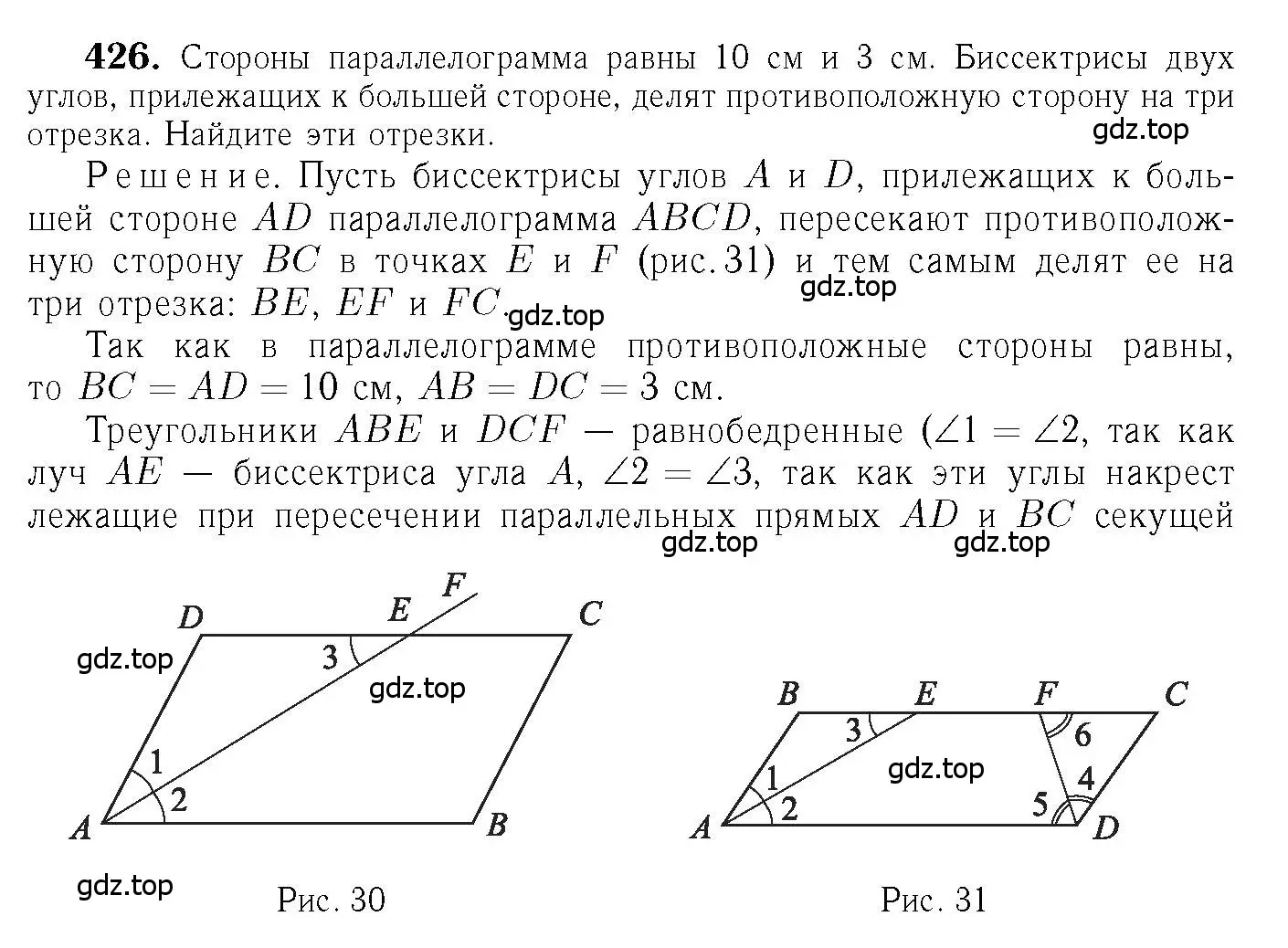 Решение 6. номер 426 (страница 114) гдз по геометрии 7-9 класс Атанасян, Бутузов, учебник