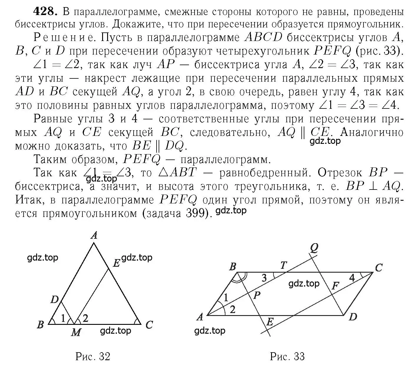 Решение 6. номер 428 (страница 114) гдз по геометрии 7-9 класс Атанасян, Бутузов, учебник