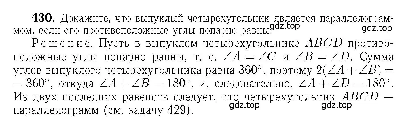 Решение 6. номер 430 (страница 115) гдз по геометрии 7-9 класс Атанасян, Бутузов, учебник