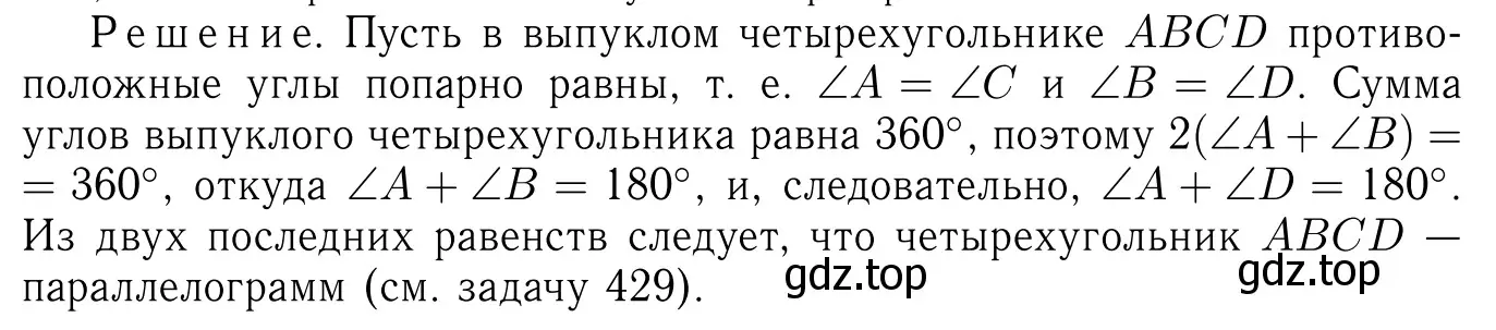 Решение 6. номер 430 (страница 115) гдз по геометрии 7-9 класс Атанасян, Бутузов, учебник