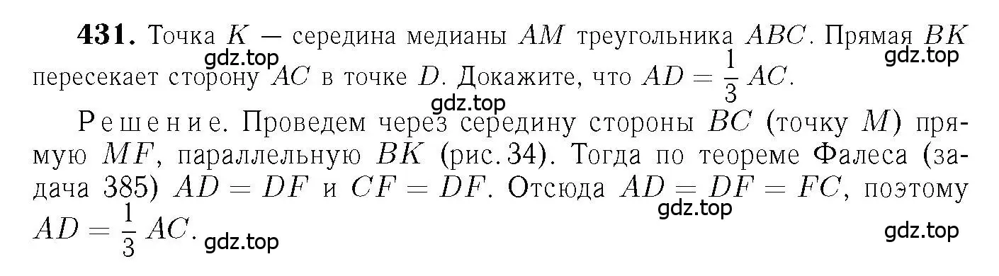 Решение 6. номер 431 (страница 115) гдз по геометрии 7-9 класс Атанасян, Бутузов, учебник