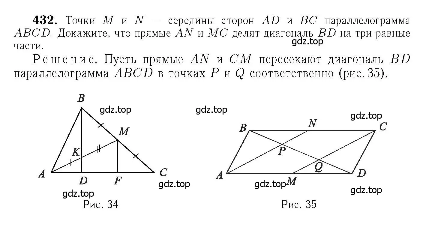 Решение 6. номер 432 (страница 115) гдз по геометрии 7-9 класс Атанасян, Бутузов, учебник