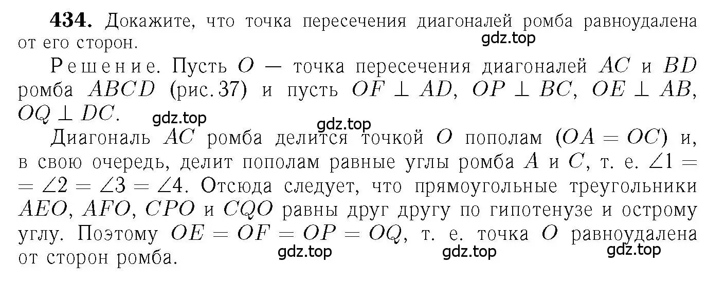 Решение 6. номер 434 (страница 115) гдз по геометрии 7-9 класс Атанасян, Бутузов, учебник
