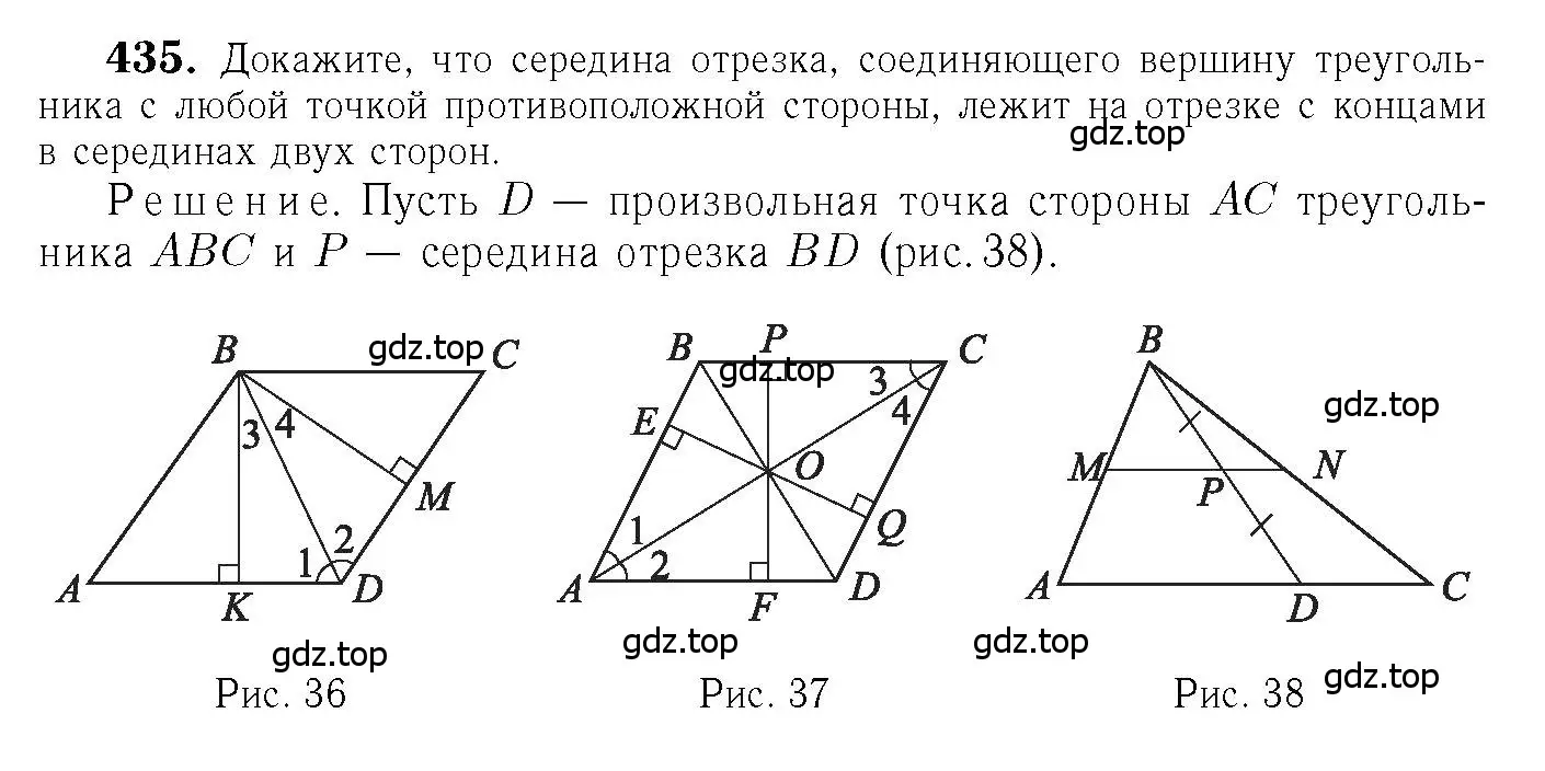 Решение 6. номер 435 (страница 115) гдз по геометрии 7-9 класс Атанасян, Бутузов, учебник