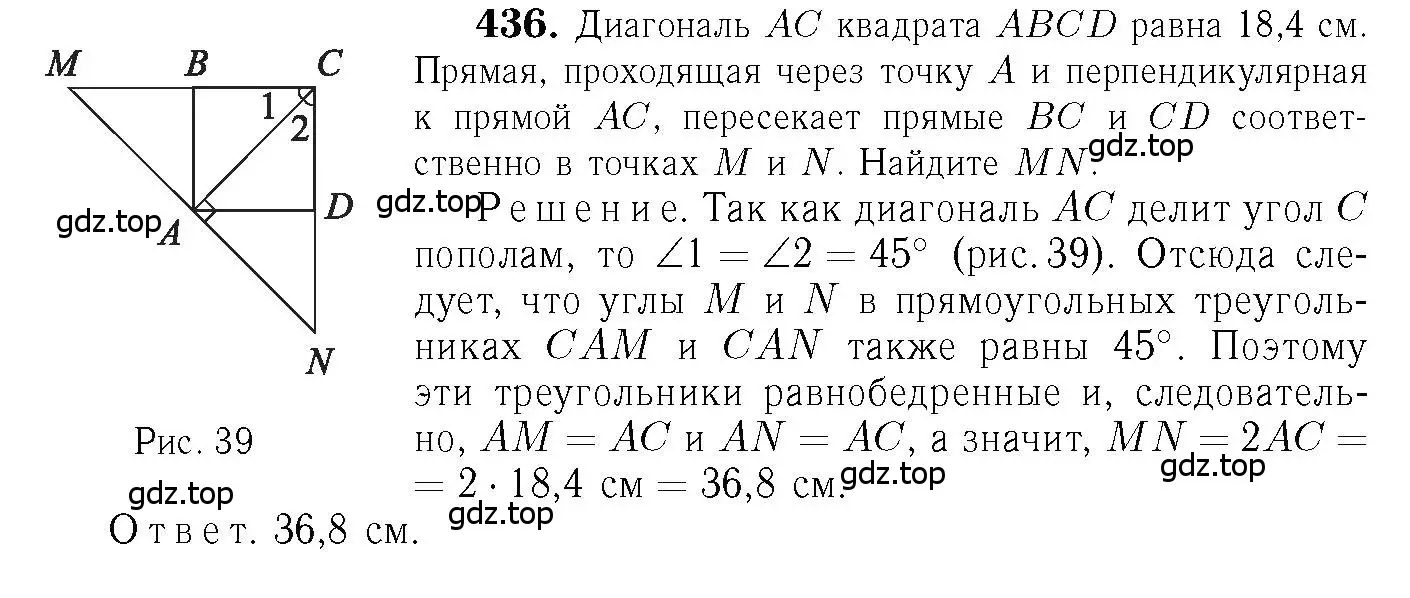 Решение 6. номер 436 (страница 115) гдз по геометрии 7-9 класс Атанасян, Бутузов, учебник