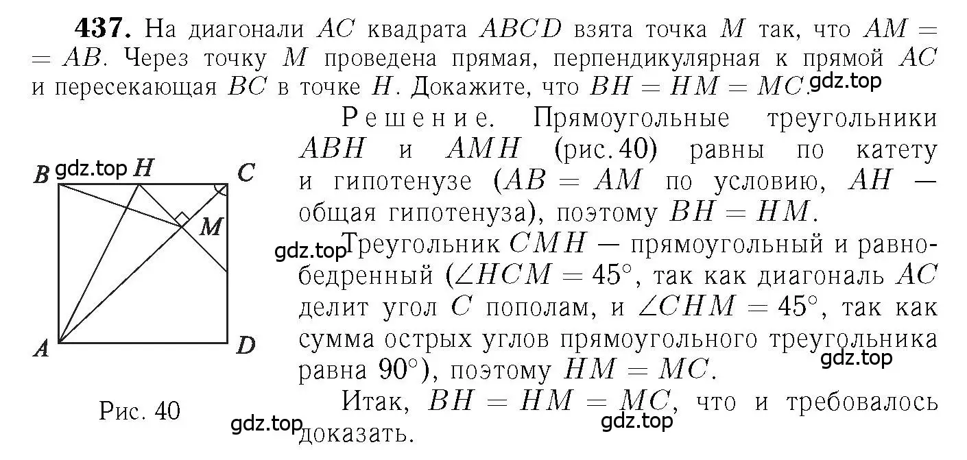 Решение 6. номер 437 (страница 115) гдз по геометрии 7-9 класс Атанасян, Бутузов, учебник