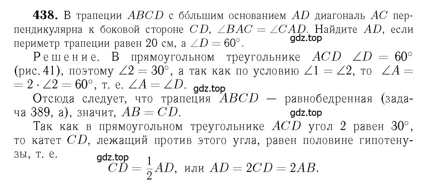 Решение 6. номер 438 (страница 115) гдз по геометрии 7-9 класс Атанасян, Бутузов, учебник