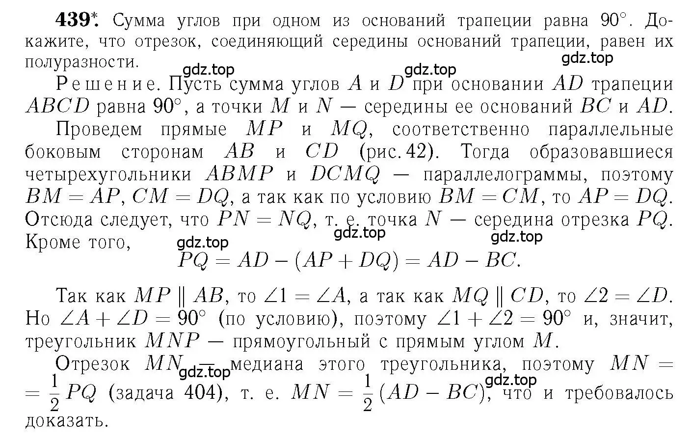 Решение 6. номер 439 (страница 115) гдз по геометрии 7-9 класс Атанасян, Бутузов, учебник