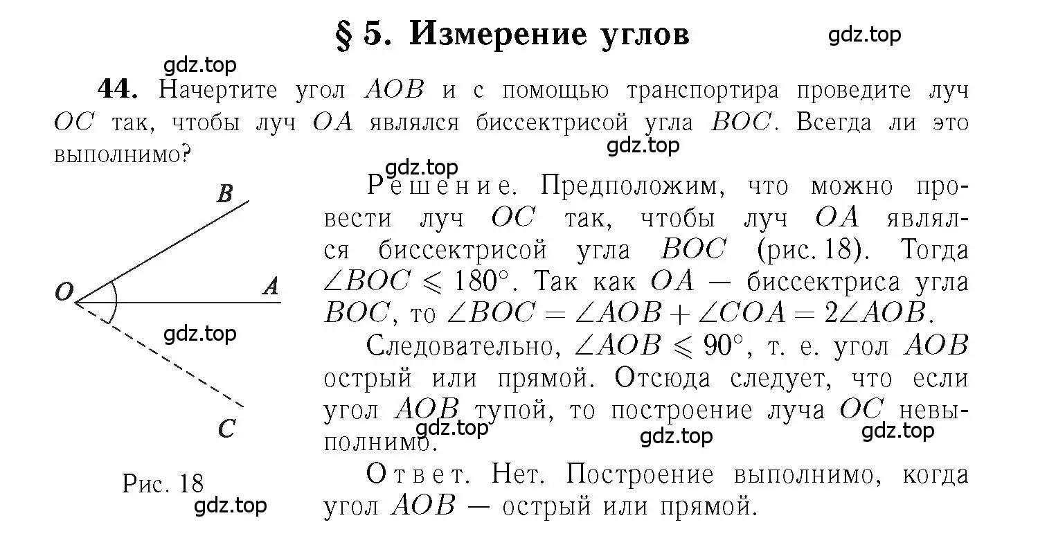 Решение 6. номер 44 (страница 21) гдз по геометрии 7-9 класс Атанасян, Бутузов, учебник