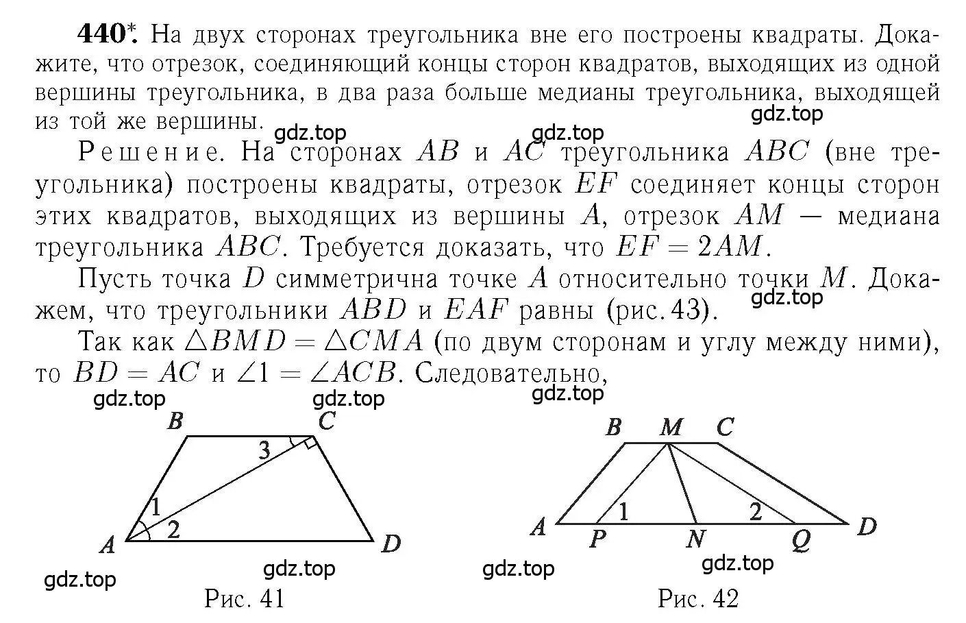 Решение 6. номер 440 (страница 115) гдз по геометрии 7-9 класс Атанасян, Бутузов, учебник