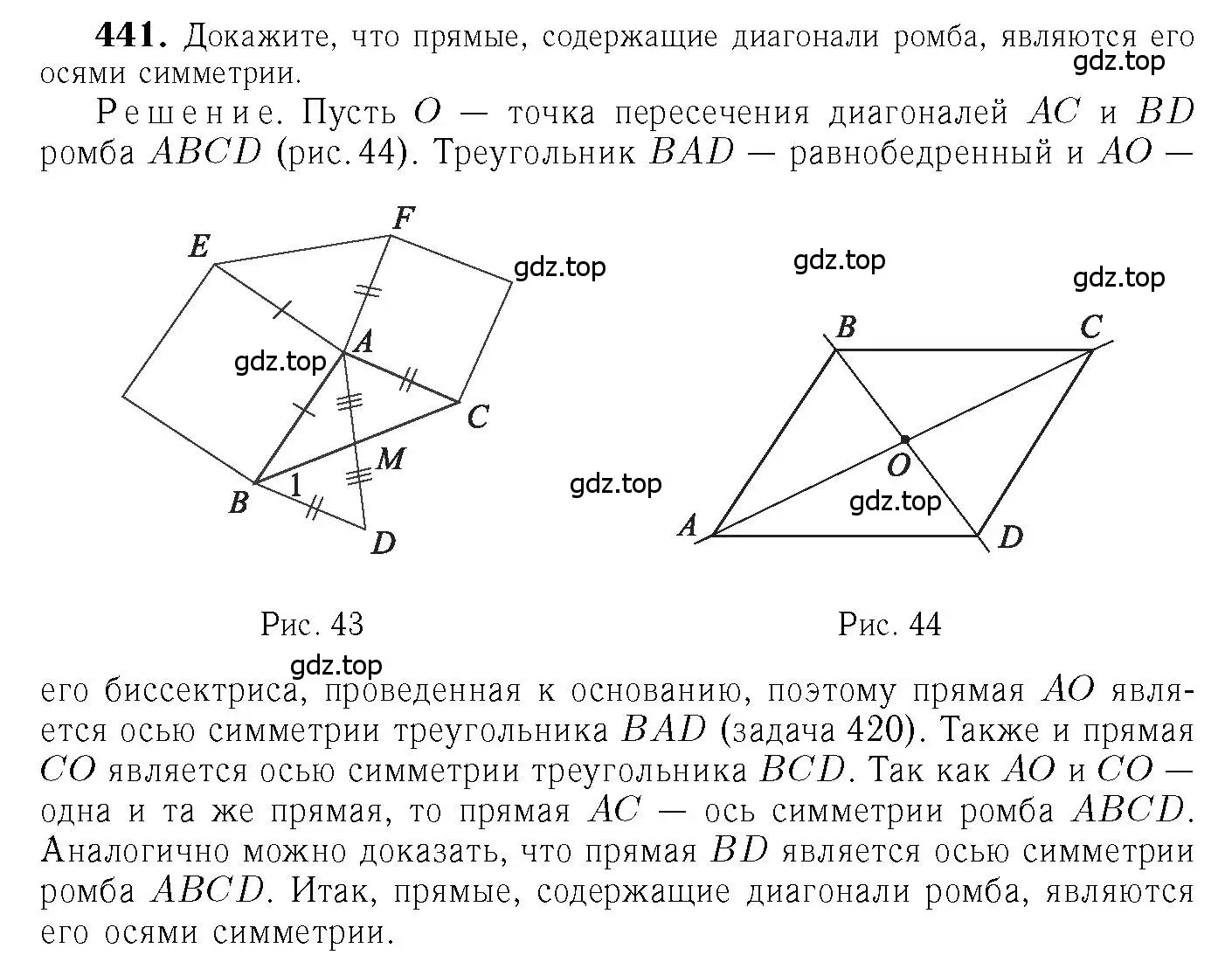 Решение 6. номер 441 (страница 115) гдз по геометрии 7-9 класс Атанасян, Бутузов, учебник