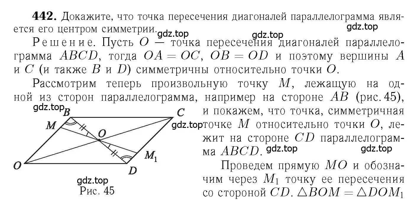 Решение 6. номер 442 (страница 115) гдз по геометрии 7-9 класс Атанасян, Бутузов, учебник