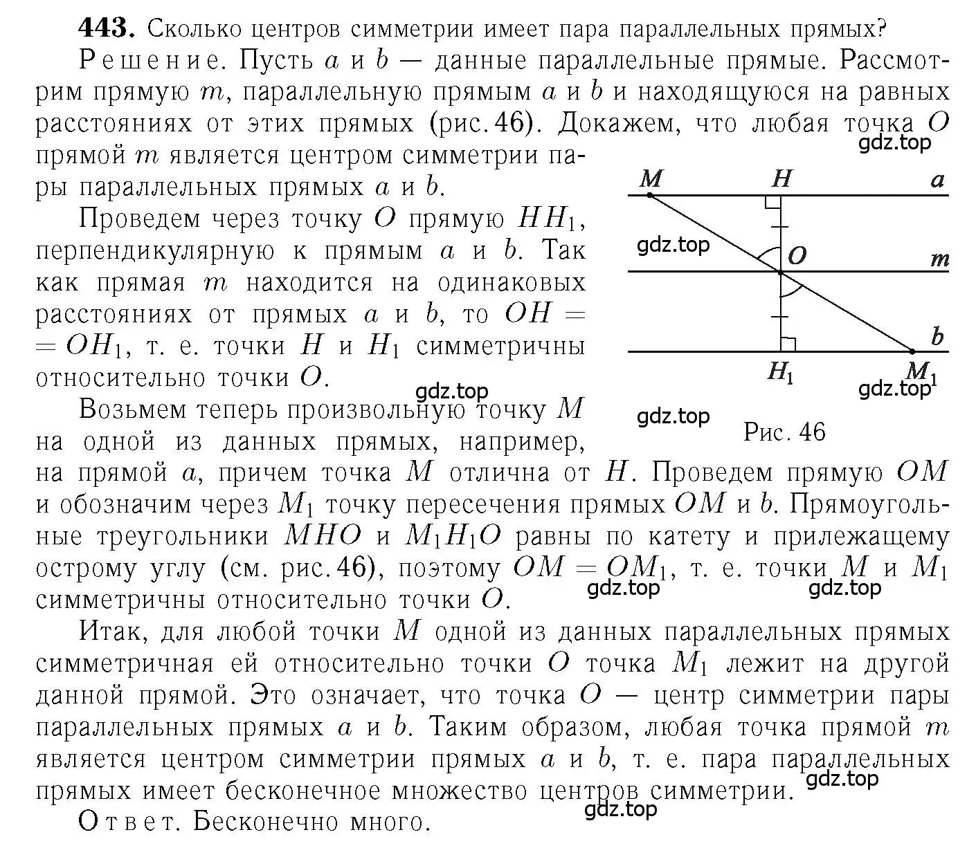 Решение 6. номер 443 (страница 115) гдз по геометрии 7-9 класс Атанасян, Бутузов, учебник