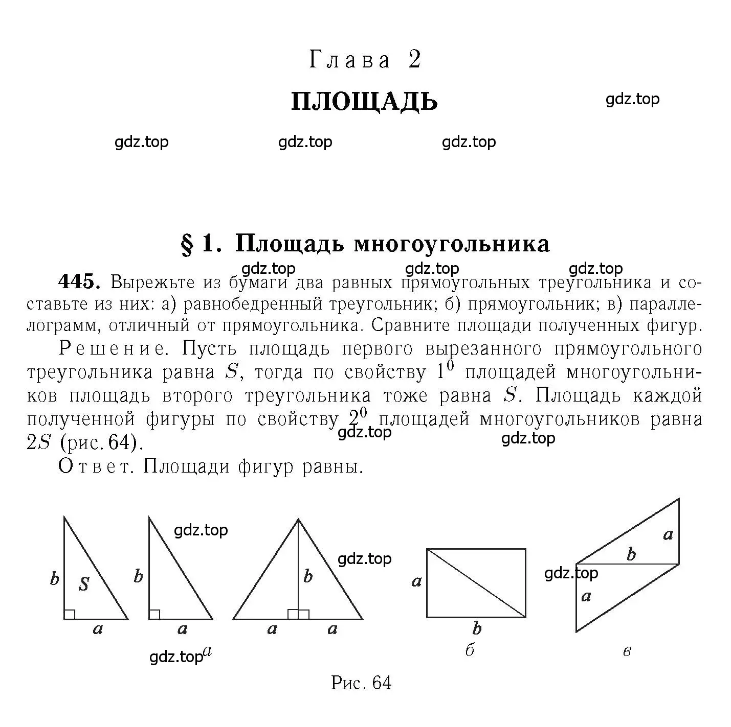 Решение 6. номер 445 (страница 121) гдз по геометрии 7-9 класс Атанасян, Бутузов, учебник