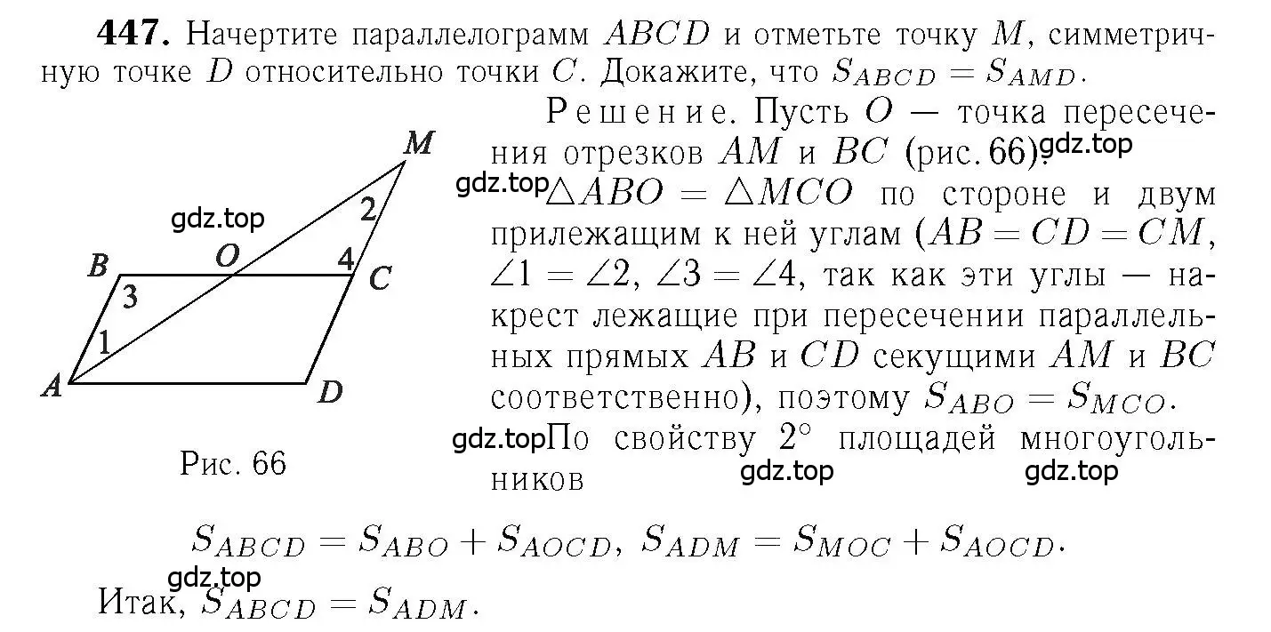 Решение 6. номер 447 (страница 121) гдз по геометрии 7-9 класс Атанасян, Бутузов, учебник