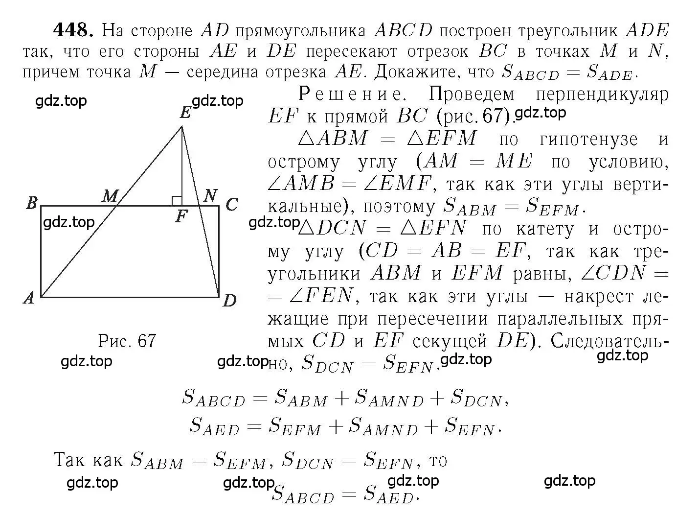 Решение 6. номер 448 (страница 121) гдз по геометрии 7-9 класс Атанасян, Бутузов, учебник