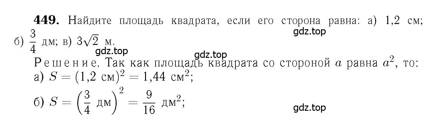 Решение 6. номер 449 (страница 122) гдз по геометрии 7-9 класс Атанасян, Бутузов, учебник