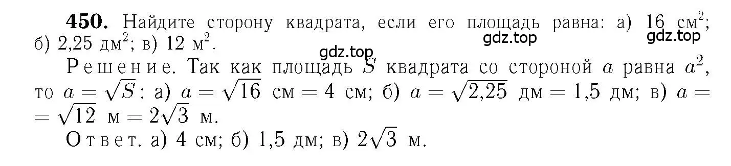 Решение 6. номер 450 (страница 122) гдз по геометрии 7-9 класс Атанасян, Бутузов, учебник