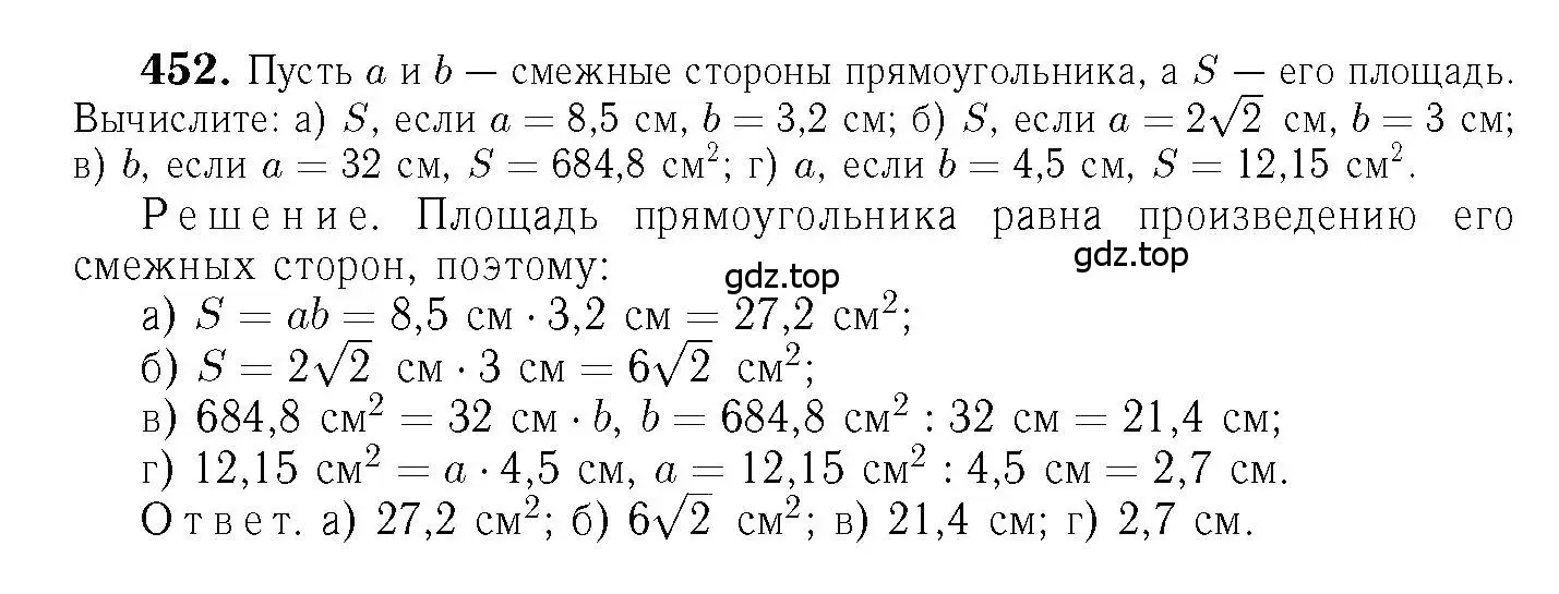 Решение 6. номер 452 (страница 122) гдз по геометрии 7-9 класс Атанасян, Бутузов, учебник