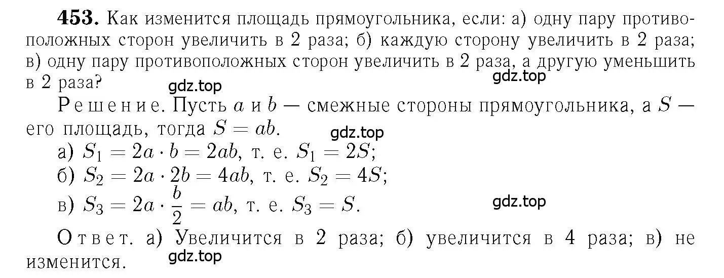 Решение 6. номер 453 (страница 122) гдз по геометрии 7-9 класс Атанасян, Бутузов, учебник