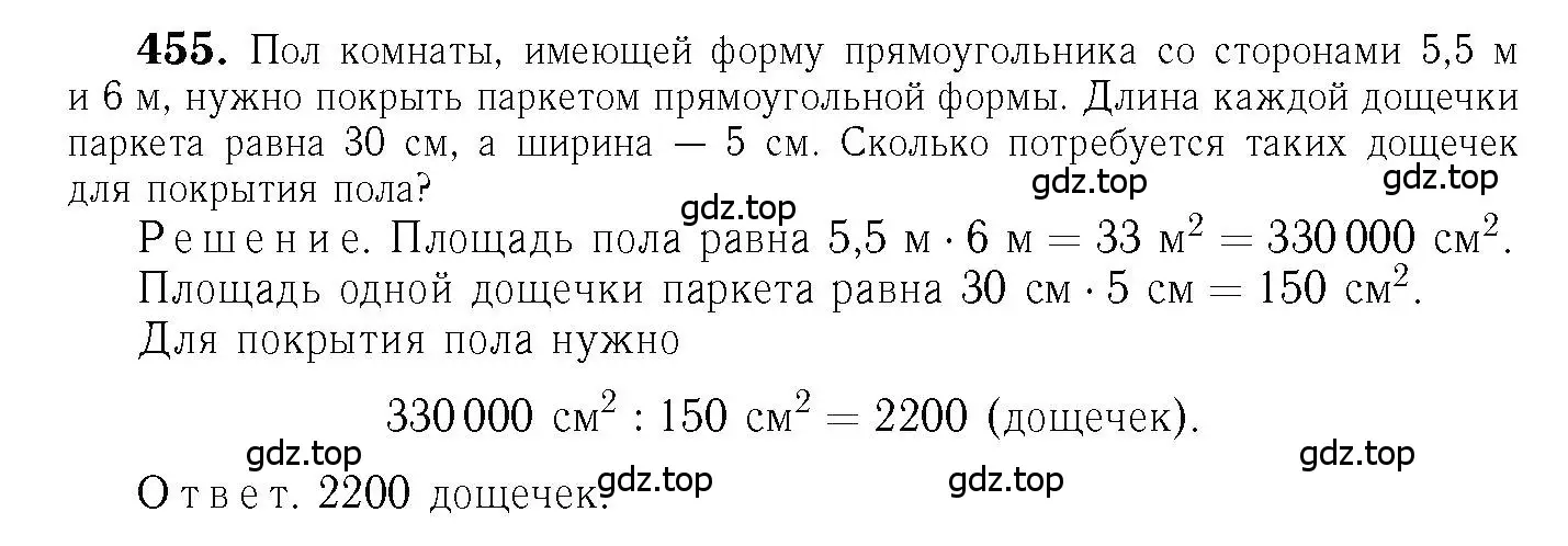 Решение 6. номер 455 (страница 122) гдз по геометрии 7-9 класс Атанасян, Бутузов, учебник