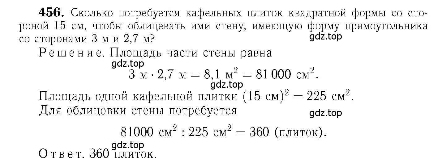 Решение 6. номер 456 (страница 122) гдз по геометрии 7-9 класс Атанасян, Бутузов, учебник