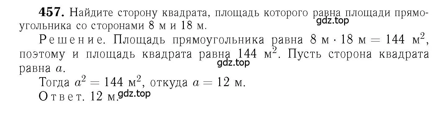 Решение 6. номер 457 (страница 122) гдз по геометрии 7-9 класс Атанасян, Бутузов, учебник