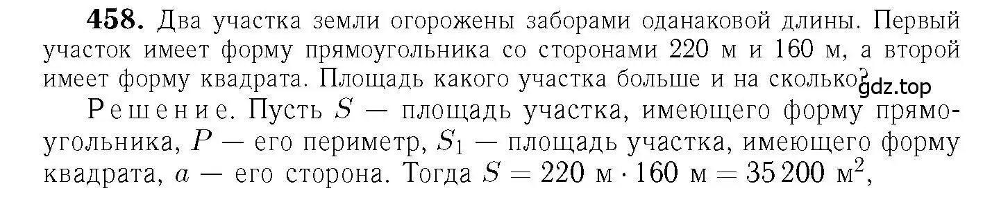 Решение 6. номер 458 (страница 122) гдз по геометрии 7-9 класс Атанасян, Бутузов, учебник