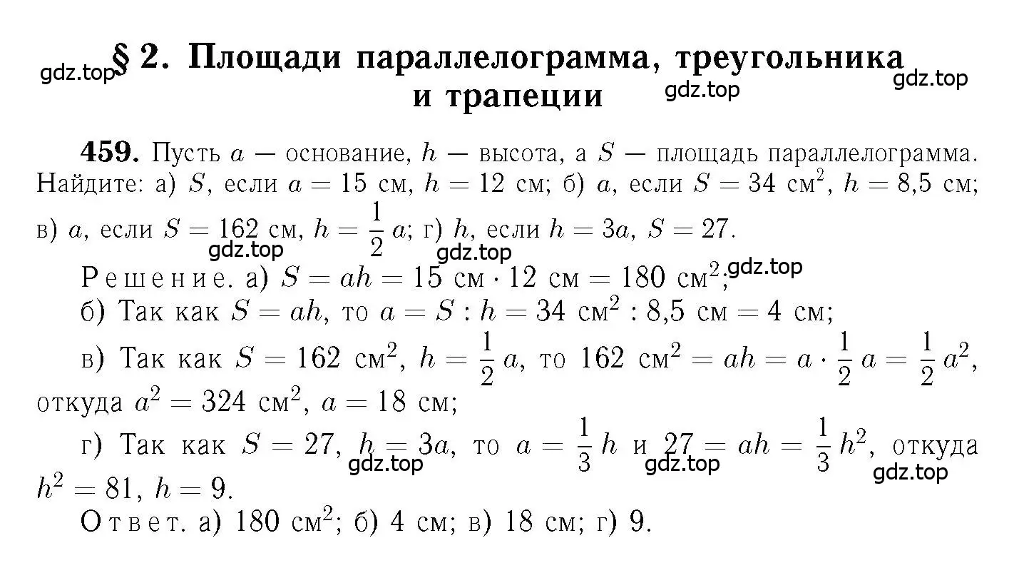 Решение 6. номер 459 (страница 126) гдз по геометрии 7-9 класс Атанасян, Бутузов, учебник