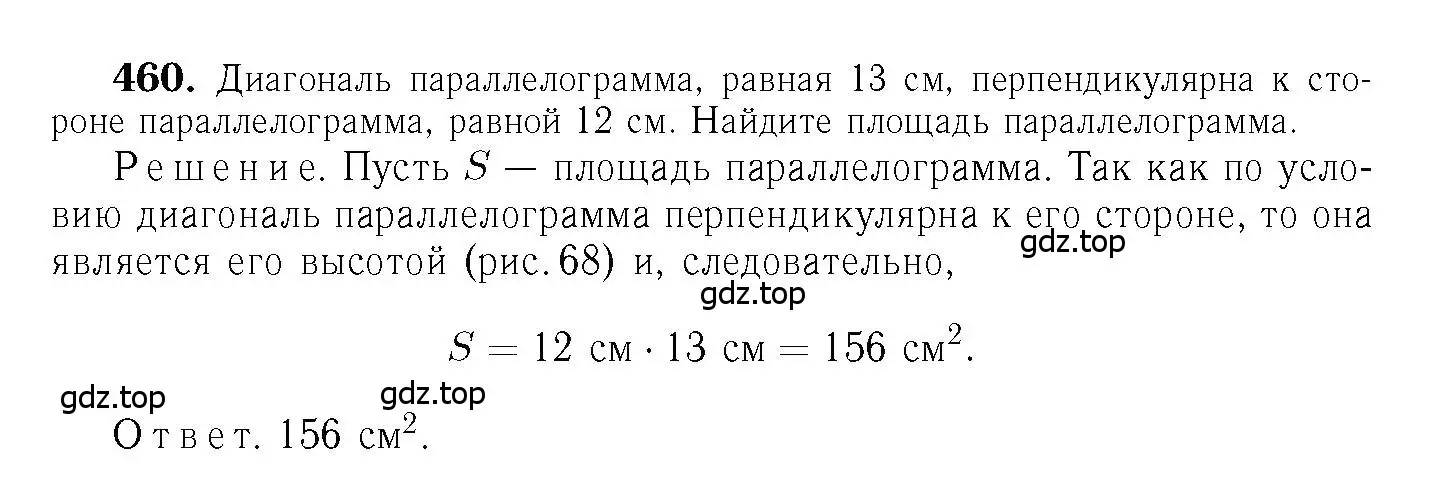Решение 6. номер 460 (страница 126) гдз по геометрии 7-9 класс Атанасян, Бутузов, учебник