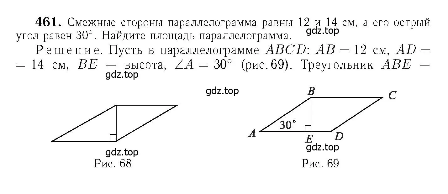 Решение 6. номер 461 (страница 126) гдз по геометрии 7-9 класс Атанасян, Бутузов, учебник