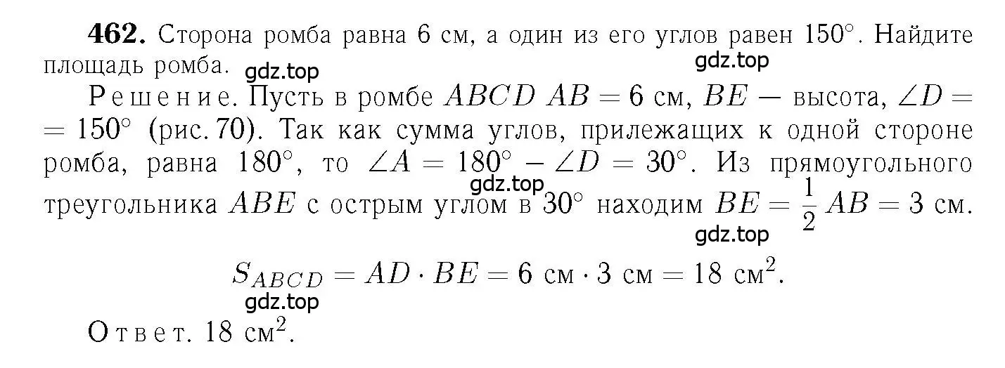 Решение 6. номер 462 (страница 126) гдз по геометрии 7-9 класс Атанасян, Бутузов, учебник