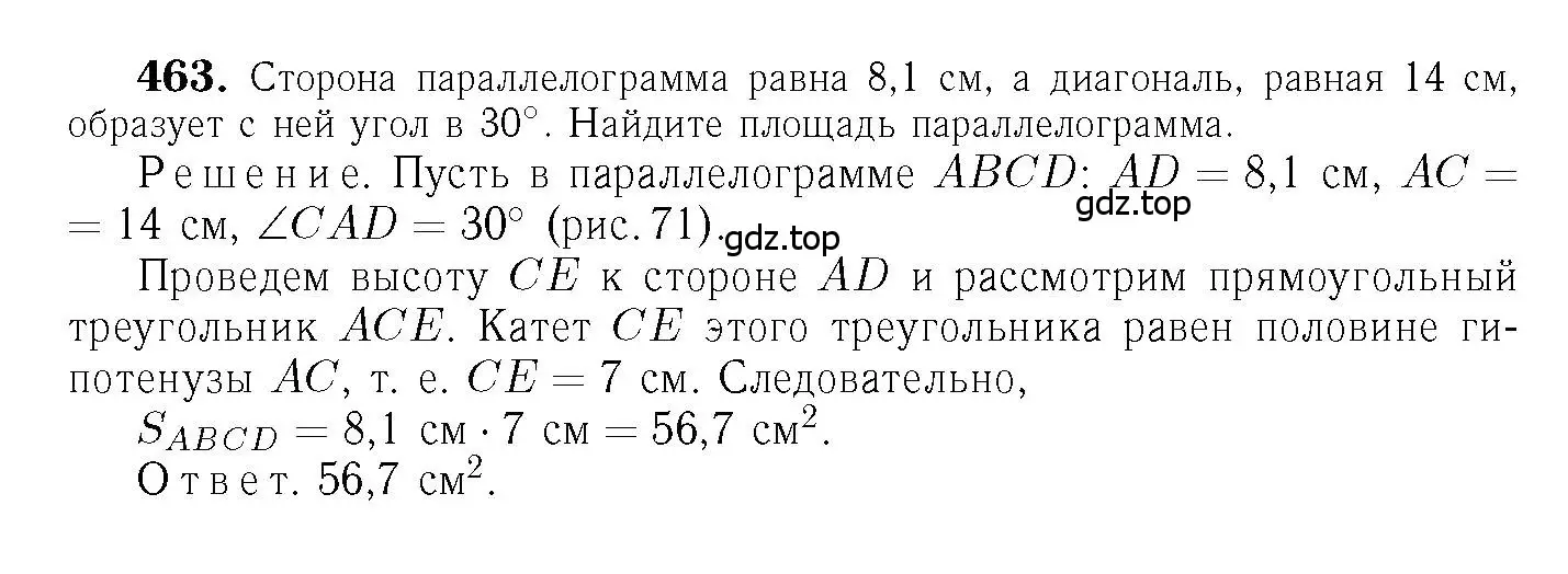Решение 6. номер 463 (страница 126) гдз по геометрии 7-9 класс Атанасян, Бутузов, учебник