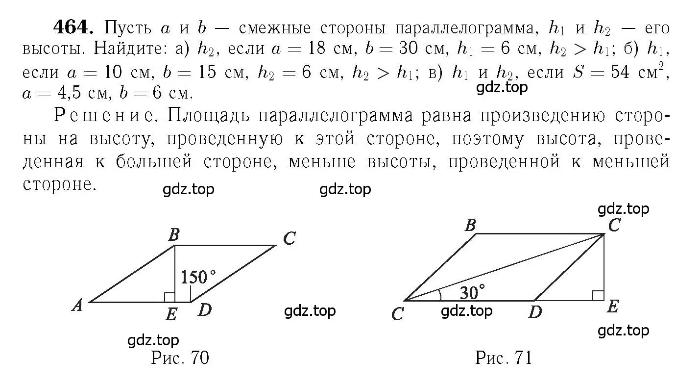 Решение 6. номер 464 (страница 126) гдз по геометрии 7-9 класс Атанасян, Бутузов, учебник