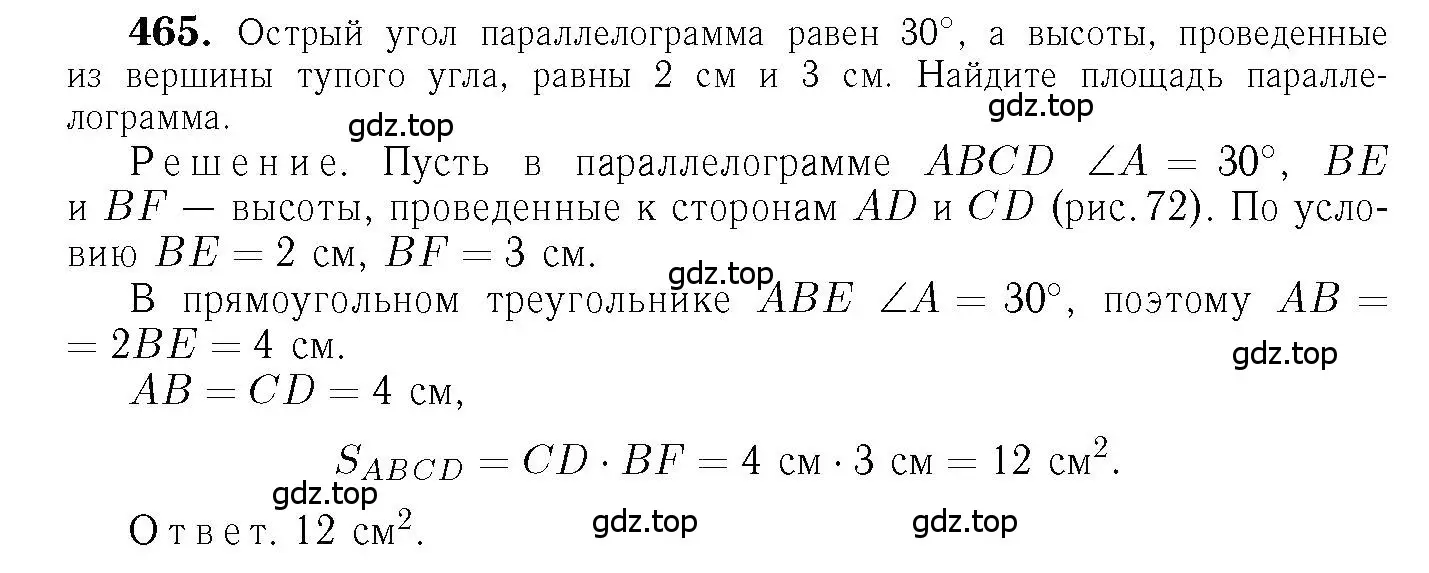 Решение 6. номер 465 (страница 127) гдз по геометрии 7-9 класс Атанасян, Бутузов, учебник