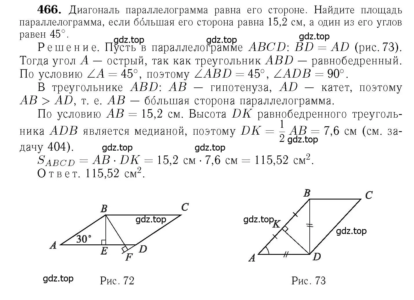 Решение 6. номер 466 (страница 127) гдз по геометрии 7-9 класс Атанасян, Бутузов, учебник