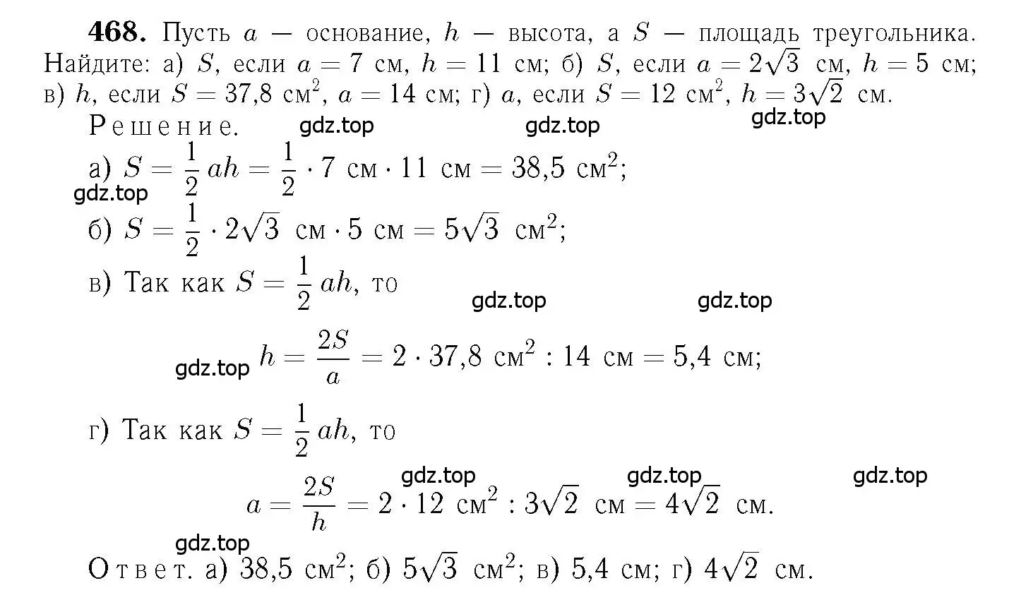 Решение 6. номер 468 (страница 127) гдз по геометрии 7-9 класс Атанасян, Бутузов, учебник