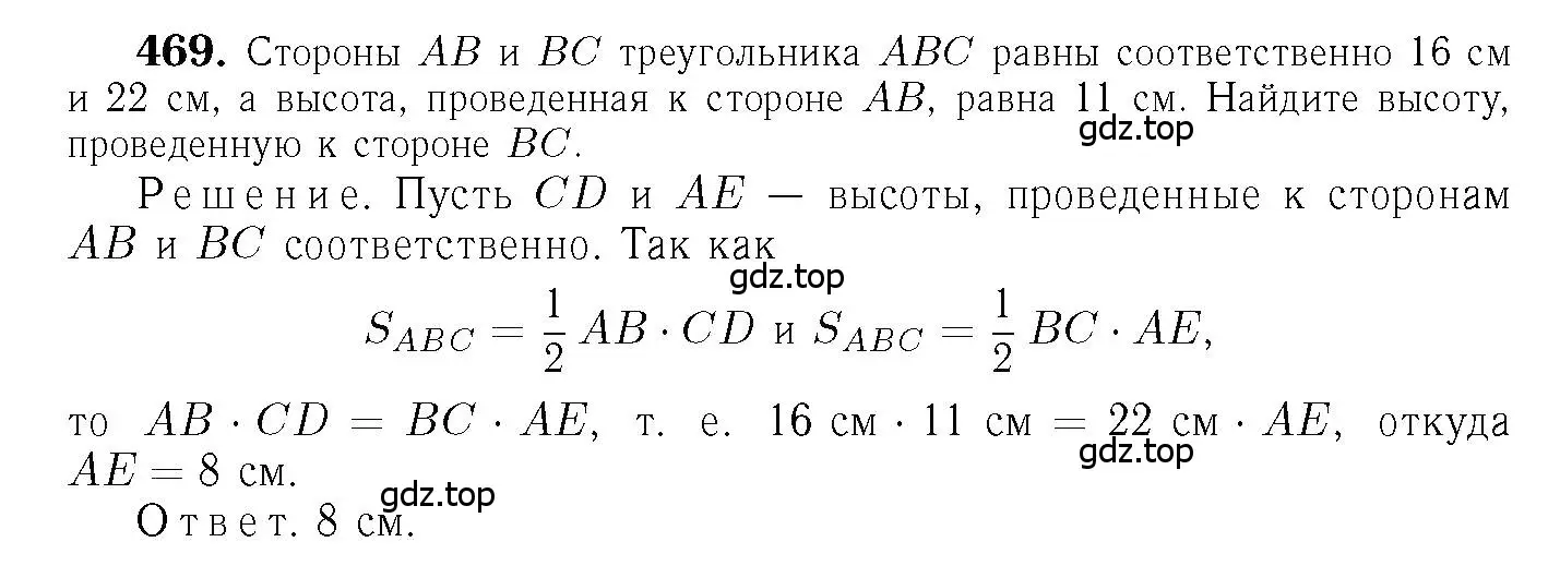 Решение 6. номер 469 (страница 127) гдз по геометрии 7-9 класс Атанасян, Бутузов, учебник