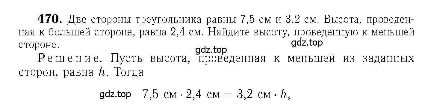 Решение 6. номер 470 (страница 127) гдз по геометрии 7-9 класс Атанасян, Бутузов, учебник