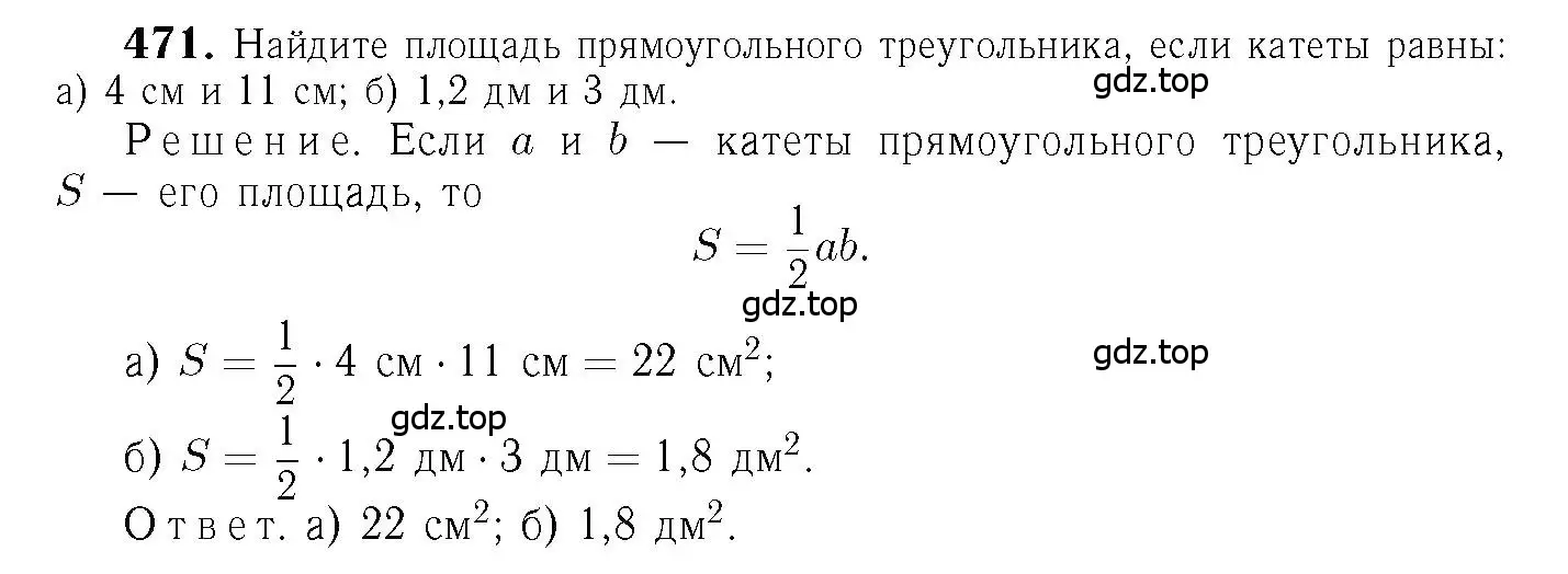 Решение 6. номер 471 (страница 127) гдз по геометрии 7-9 класс Атанасян, Бутузов, учебник