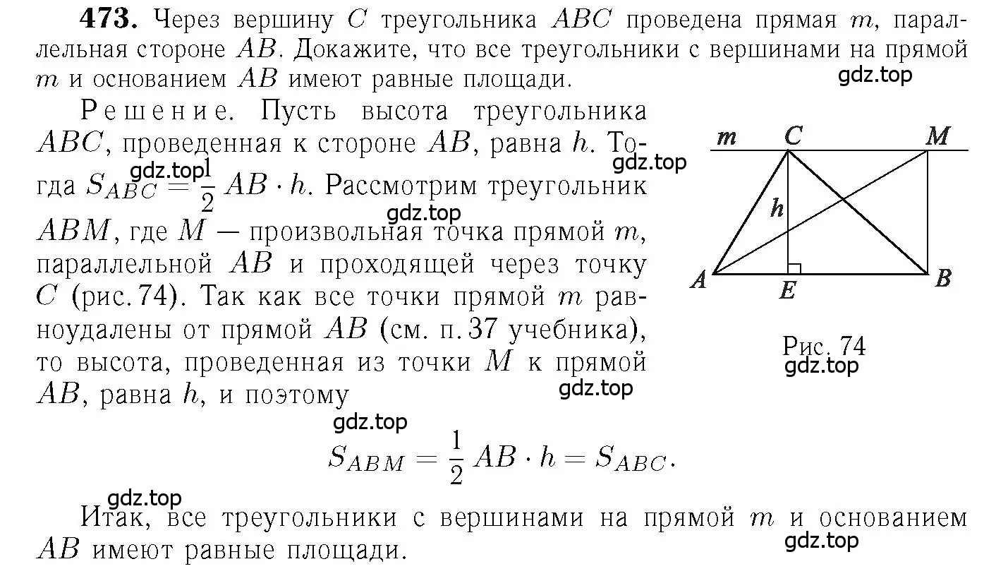 Решение 6. номер 473 (страница 127) гдз по геометрии 7-9 класс Атанасян, Бутузов, учебник