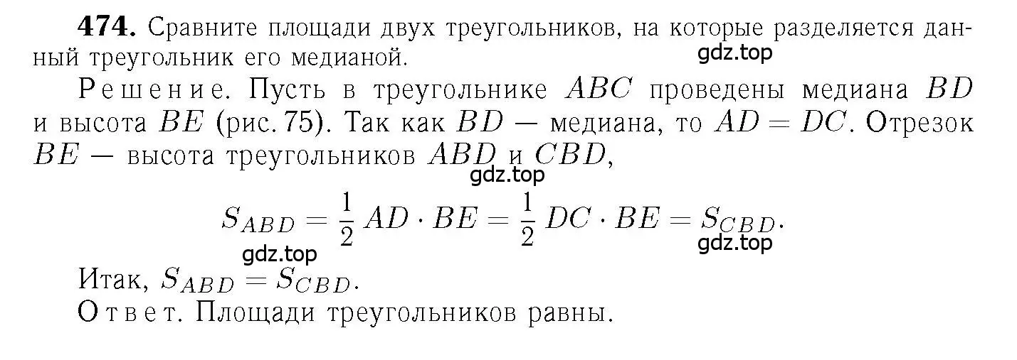 Решение 6. номер 474 (страница 127) гдз по геометрии 7-9 класс Атанасян, Бутузов, учебник