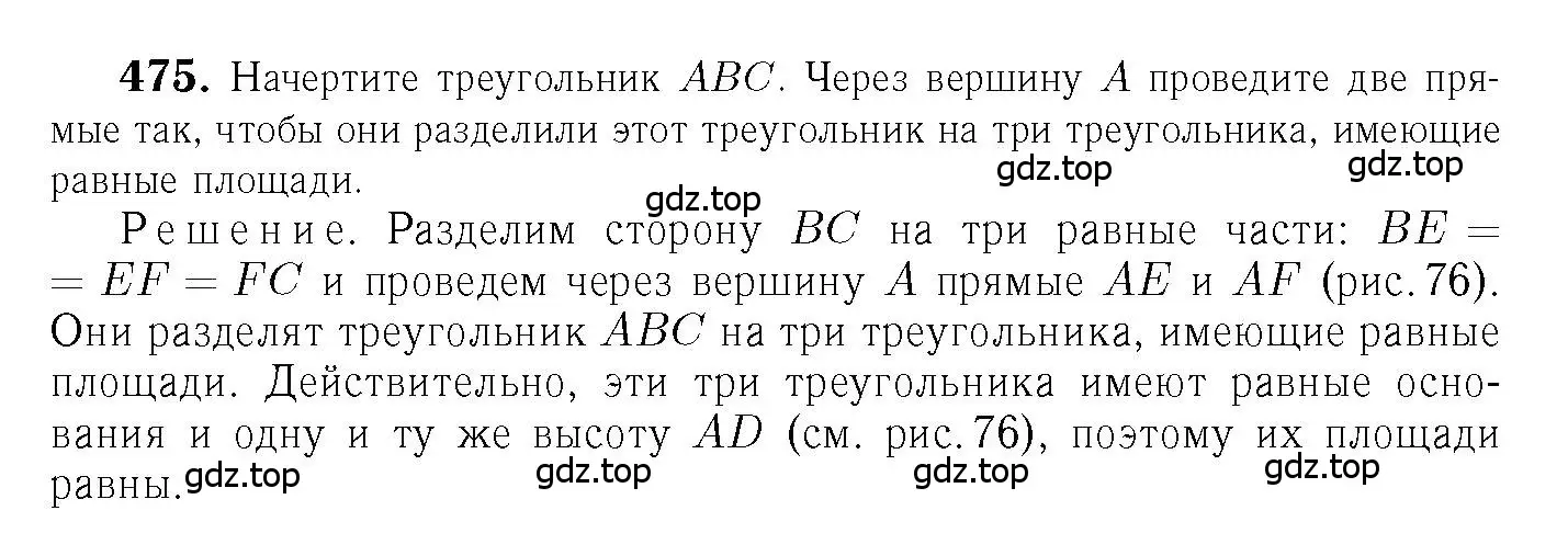 Решение 6. номер 475 (страница 127) гдз по геометрии 7-9 класс Атанасян, Бутузов, учебник