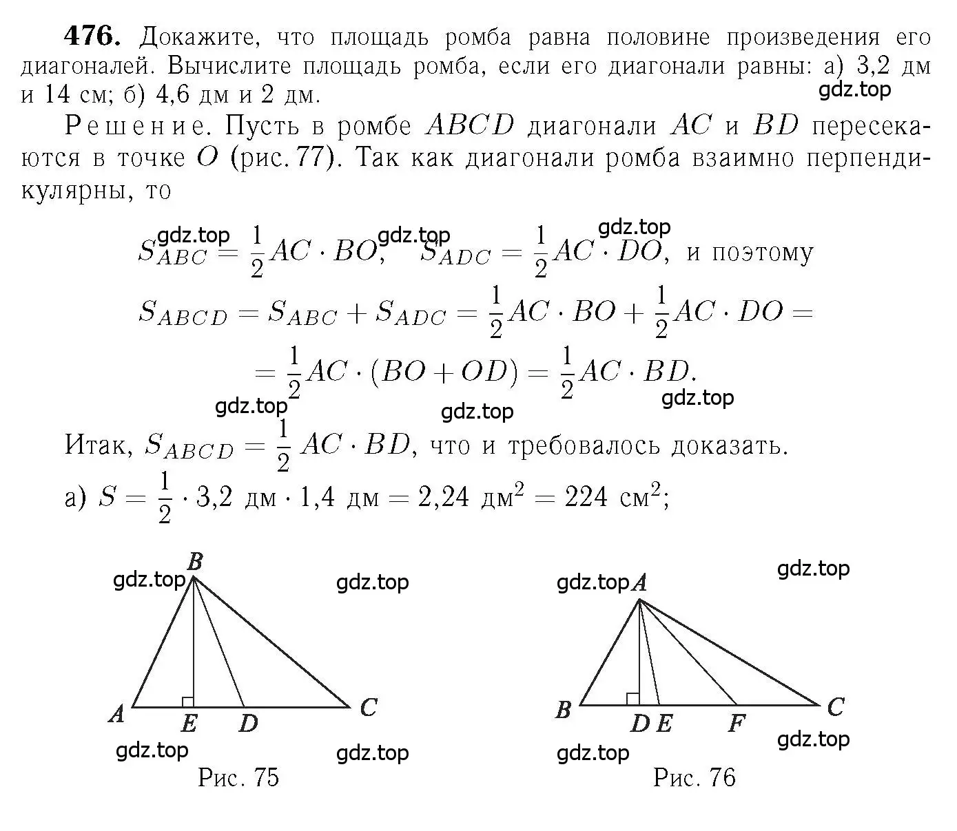 Решение 6. номер 476 (страница 127) гдз по геометрии 7-9 класс Атанасян, Бутузов, учебник